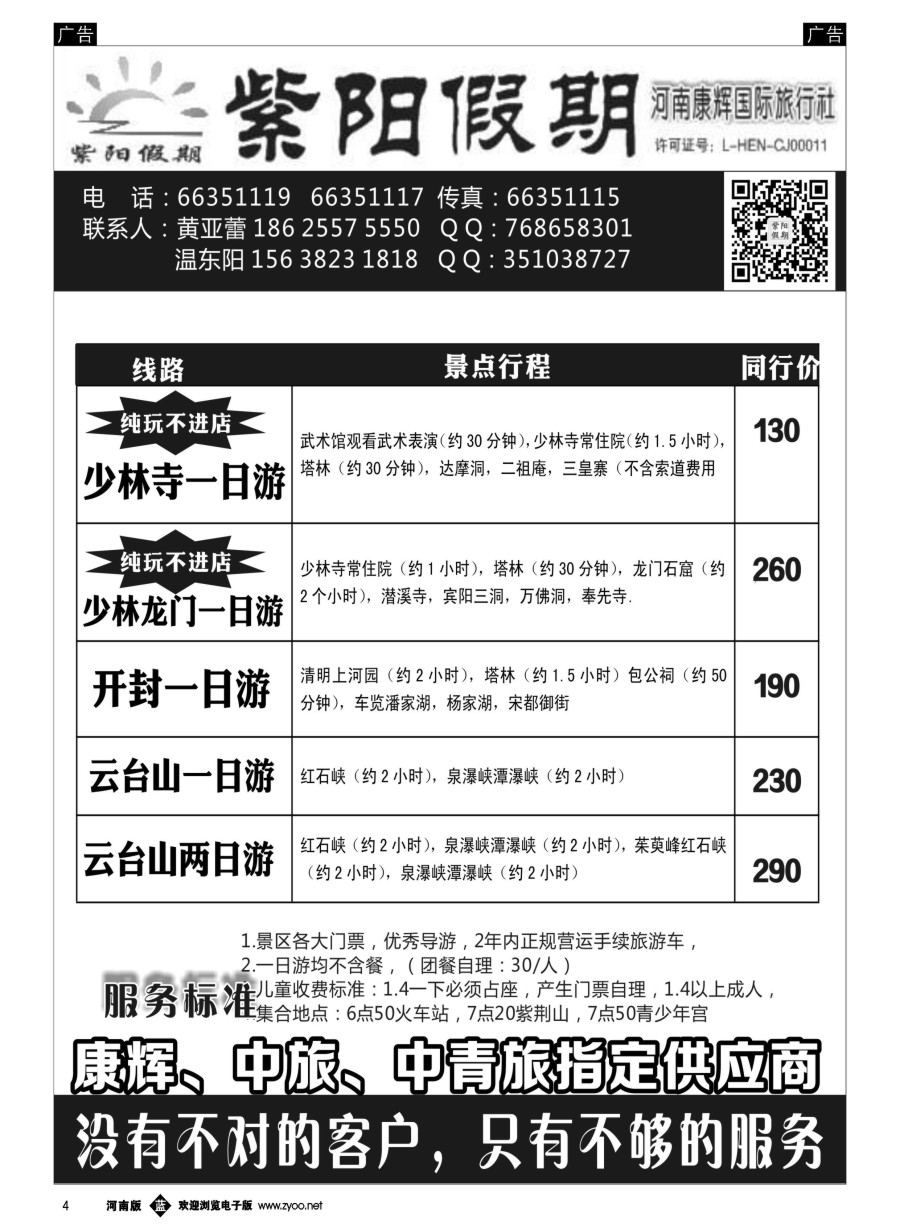 b004  紫阳假期-开封府+清明上河园一日游  
