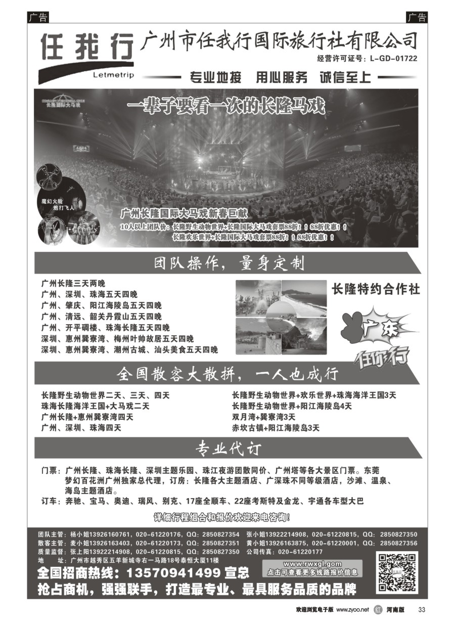 r033  广州市任我行国际旅行社——广东全方位地接  