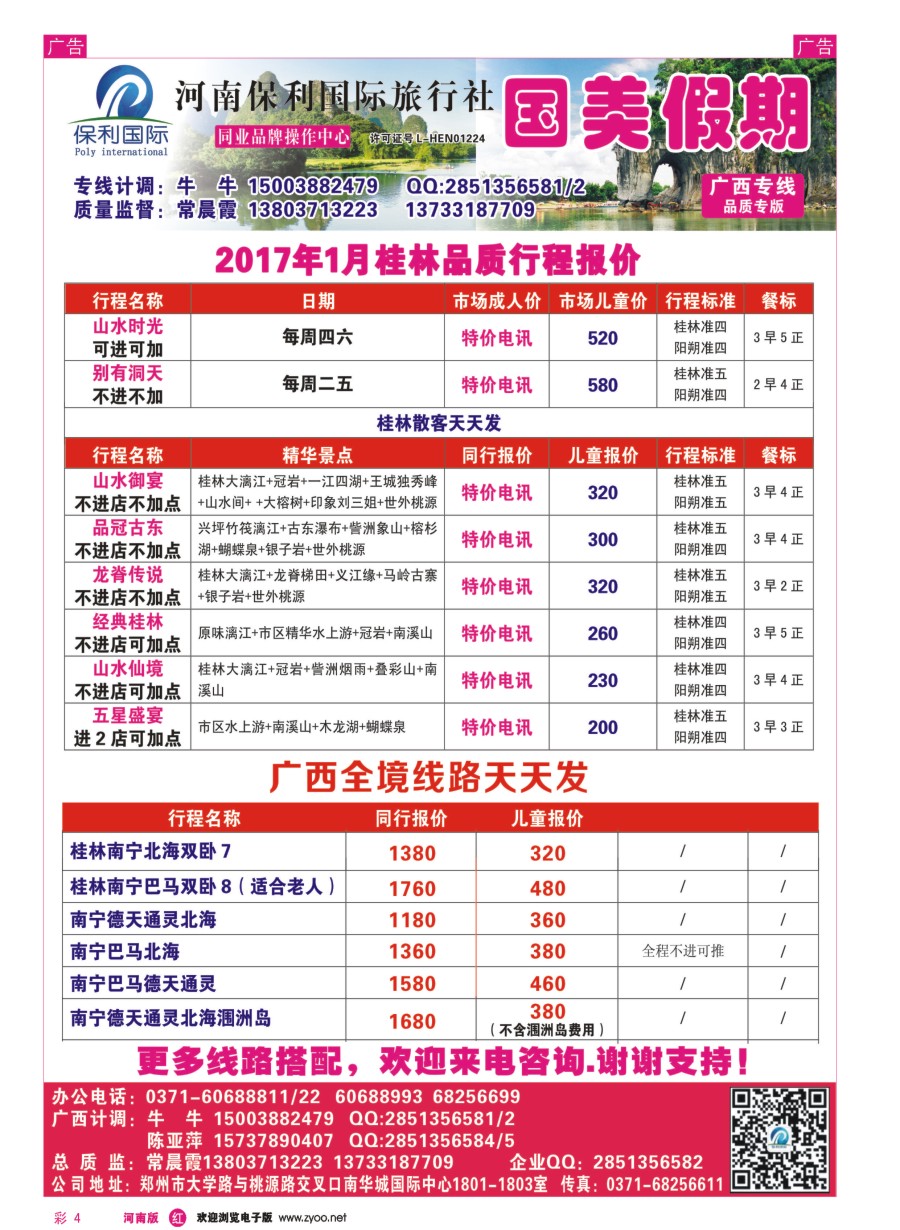 r彩004  【国美假期】2017年国美假期桂林广西全境线路春节报价  