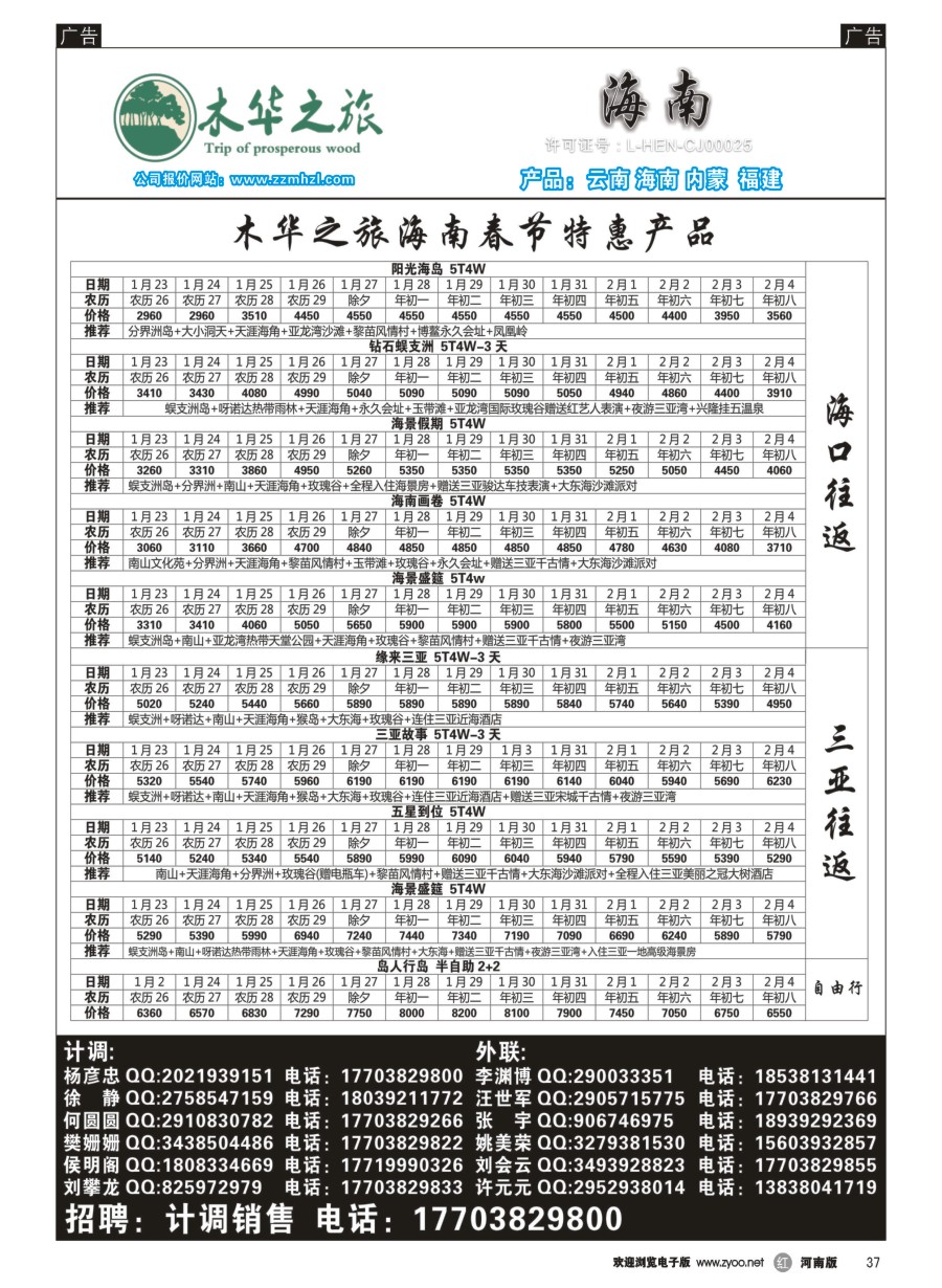 r037  木华之旅-海南-春节特惠报价  