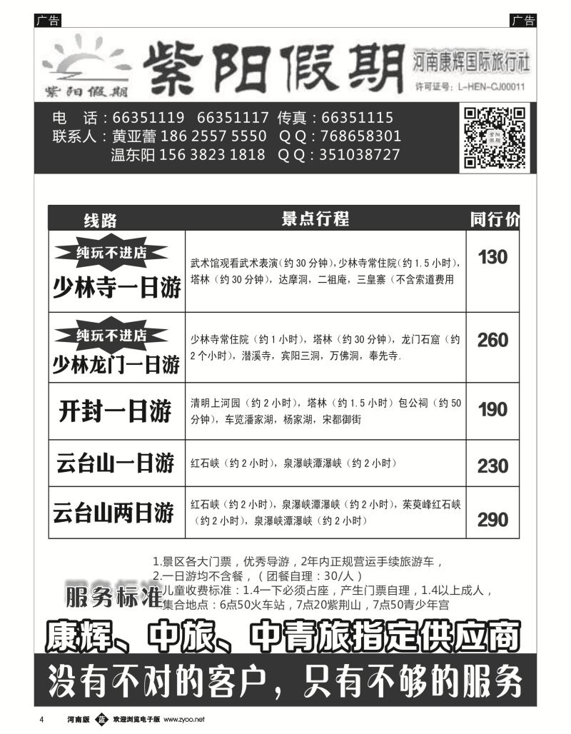 r004  紫阳假期-开封府+清明上河园一日游  