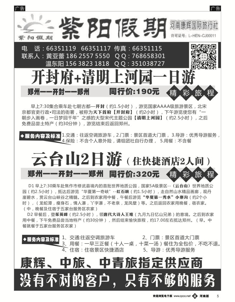 r005  紫阳假期——云台山两日游（住快捷2人间）  
