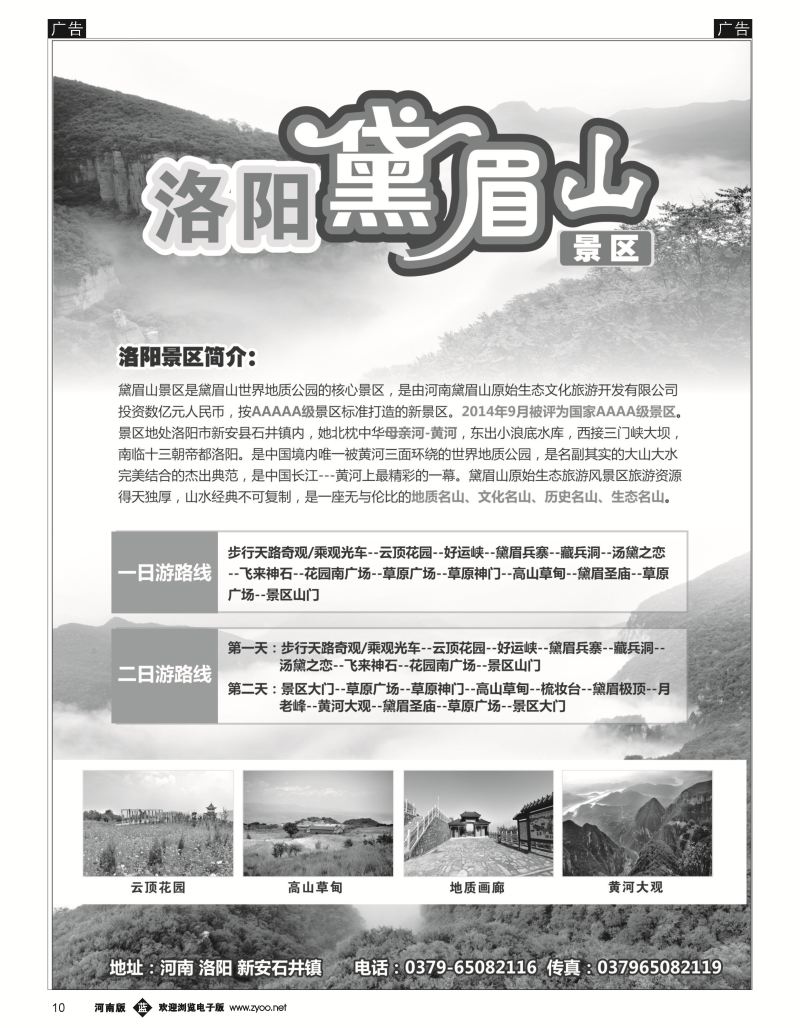 r010  洛阳黛眉山景区  