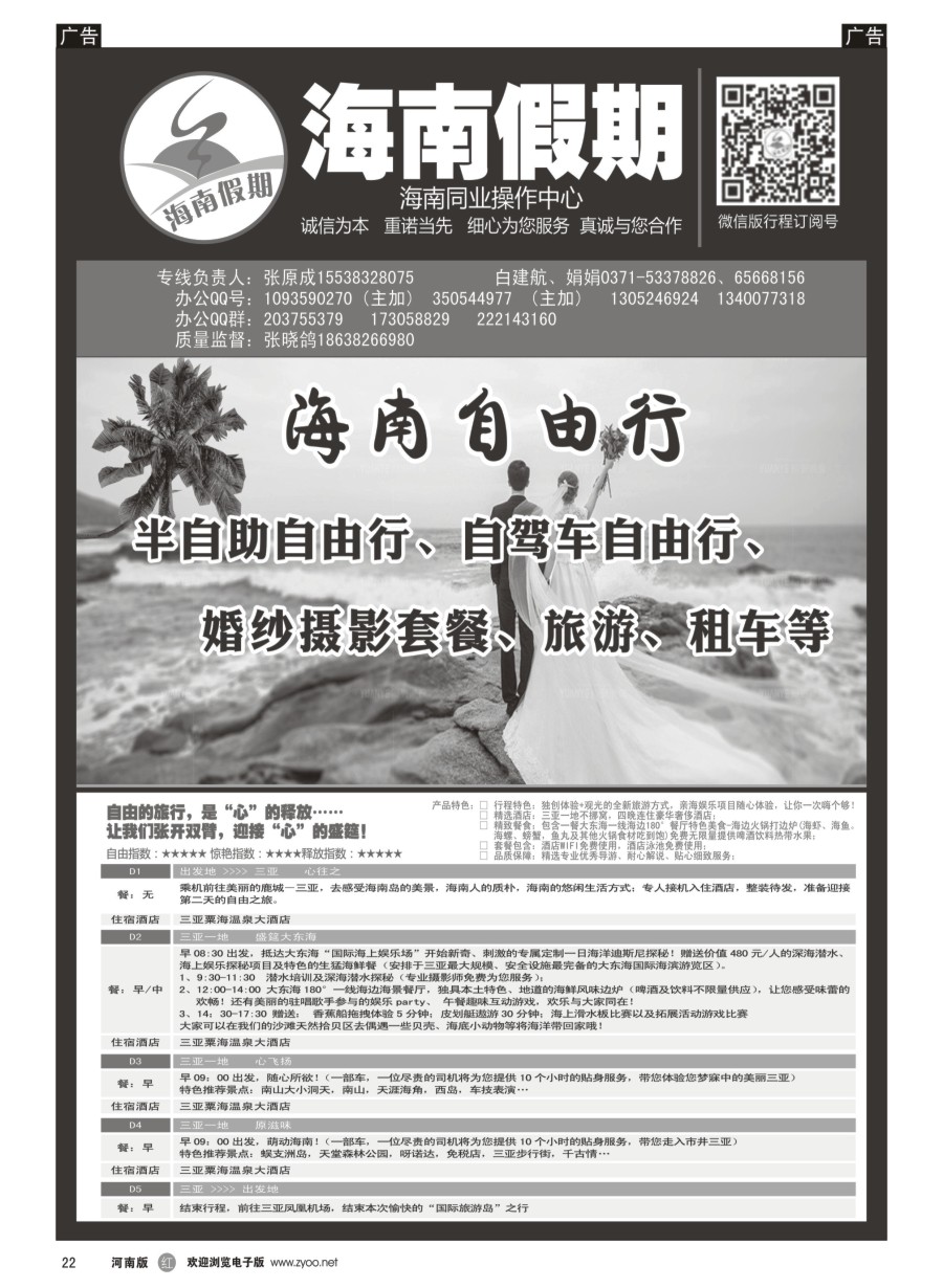 r022  海南假期----------逍遥行----------心盛筵-----张晓鸽  