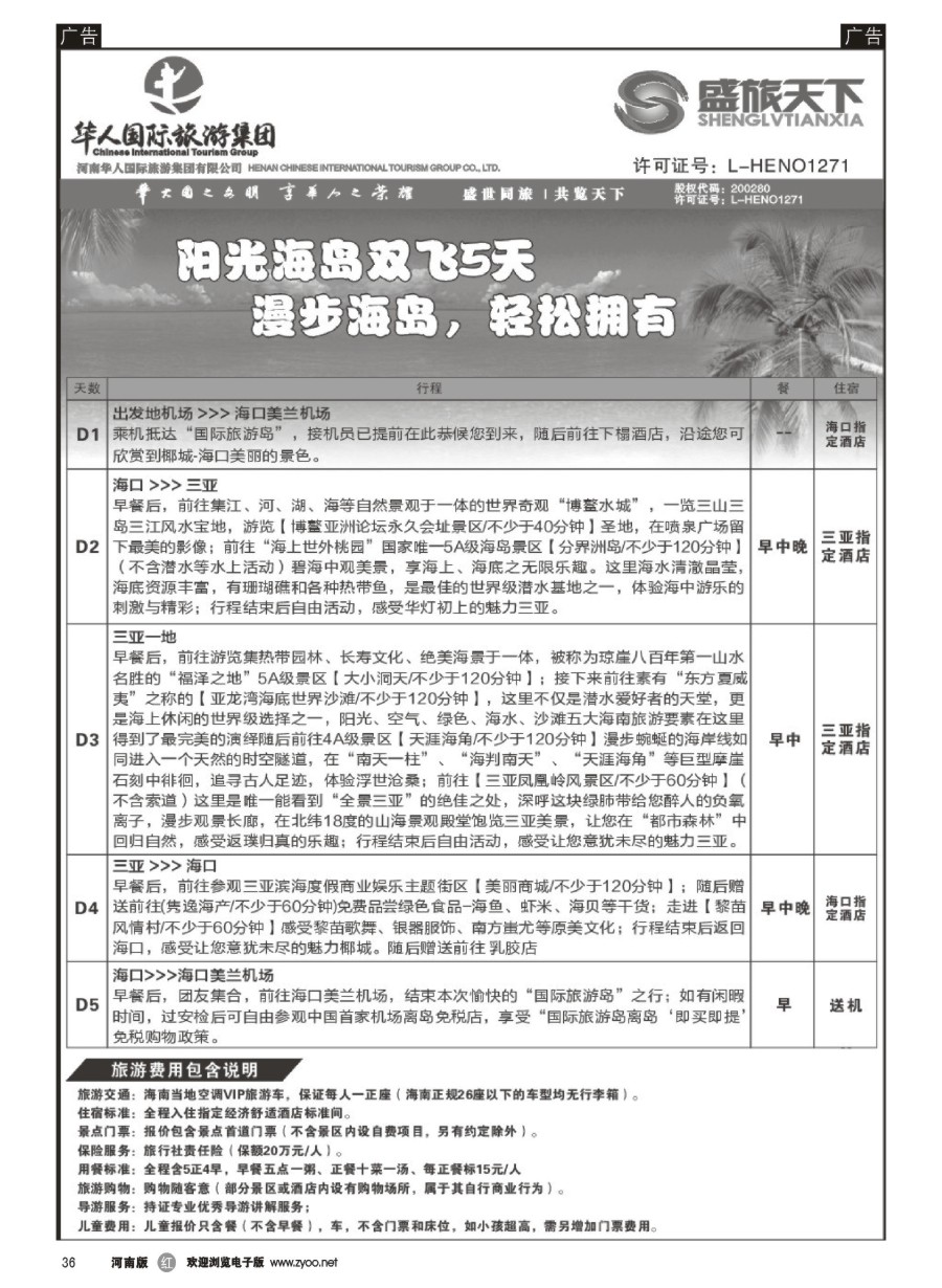 r036  华人集团-盛旅天下--高薪诚聘  
