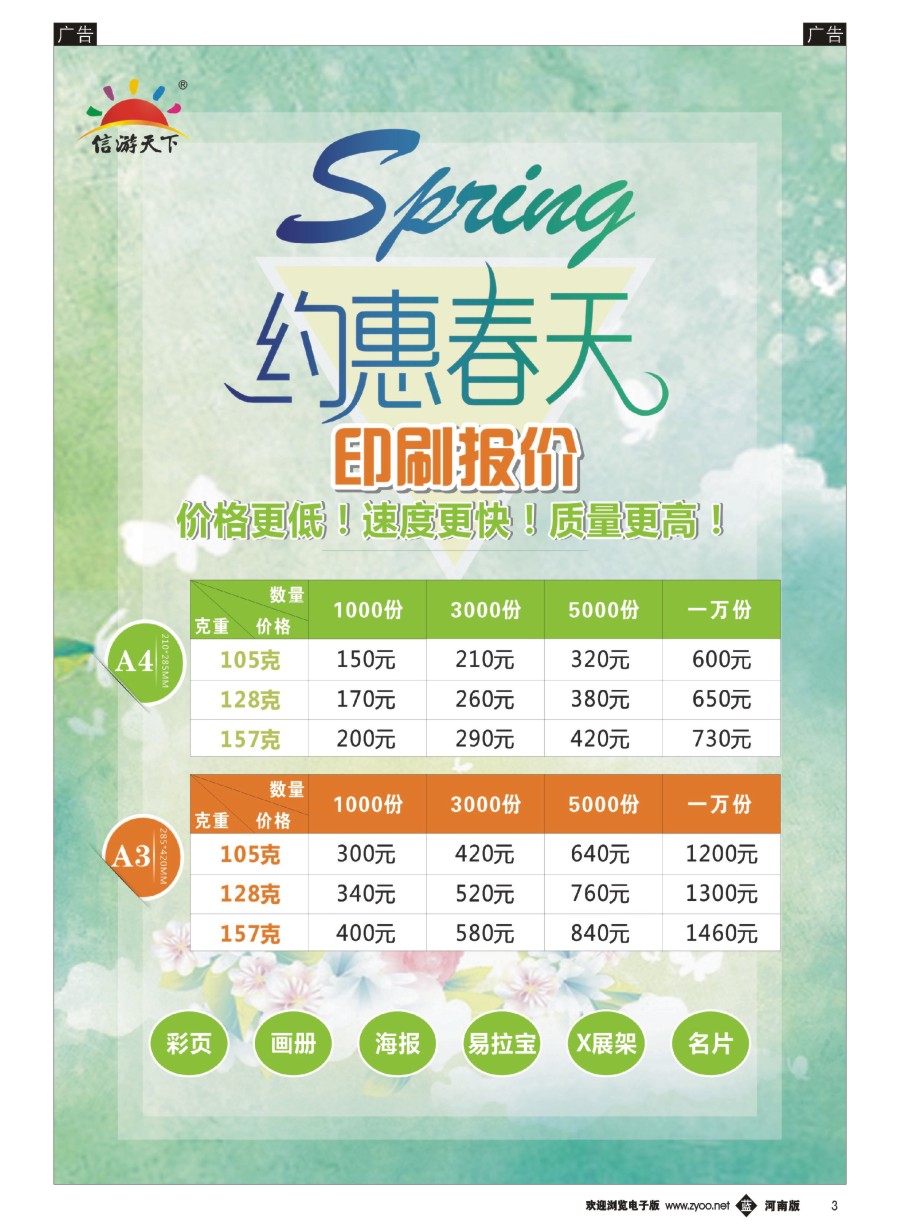 b003  《信游天下》印刷最新报价