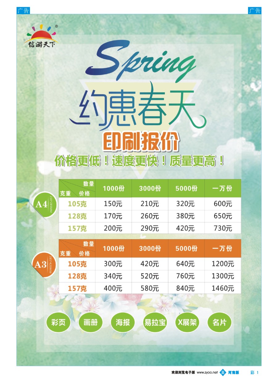 b彩001  《信游天下》印刷最新报价