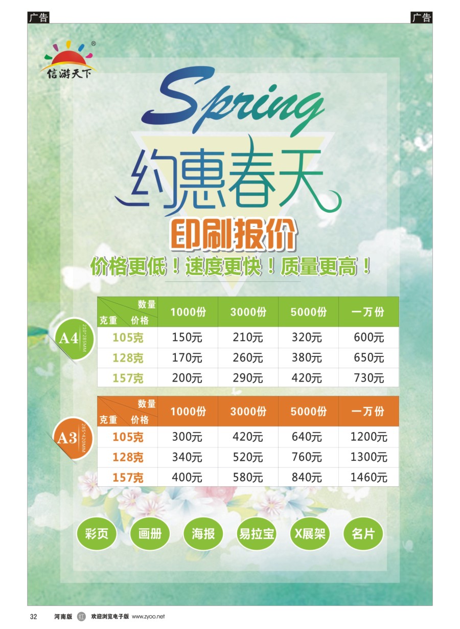 r032  《信游天下》印刷最新报价