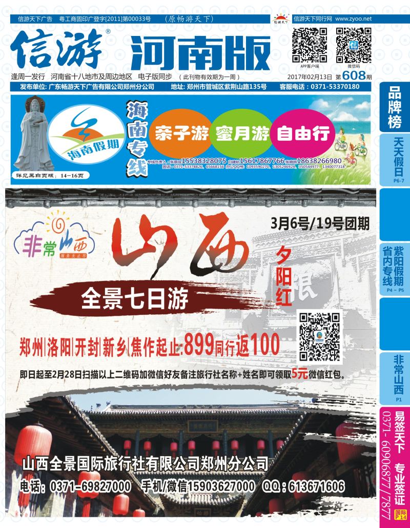 608 河南版封面2