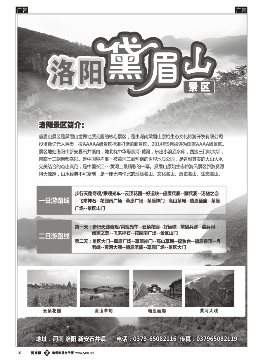 b010  洛阳黛眉山景区  