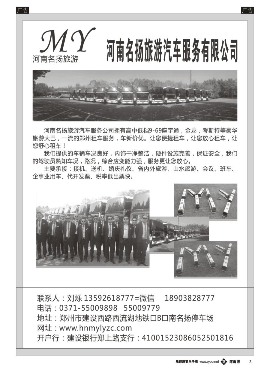b003  河南名扬旅游汽车服务有限公司