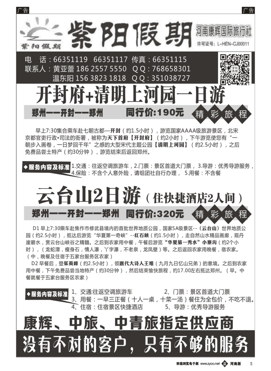 b005  紫阳假期——云台山两日游（住快捷2人间）  