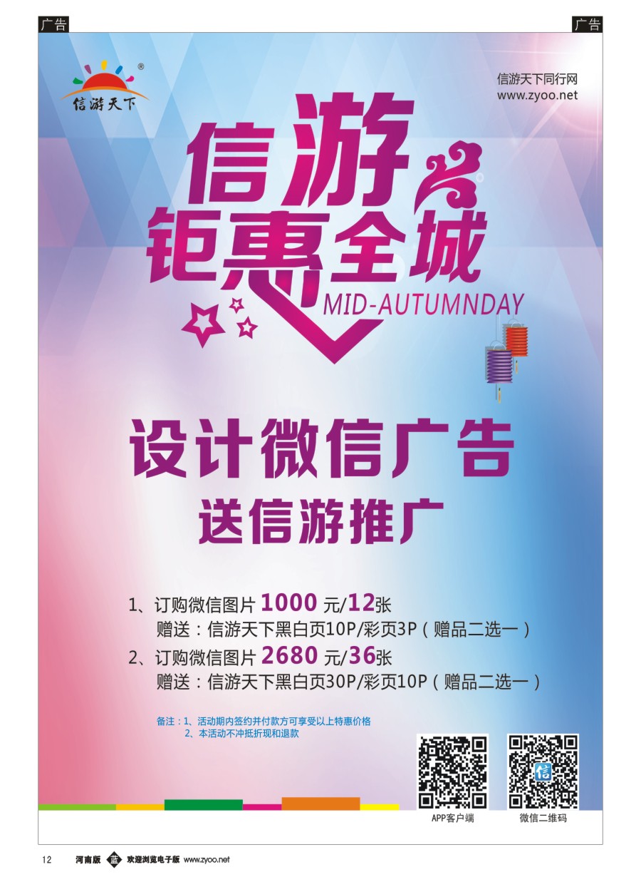b012  《信游天下》微信设计图片