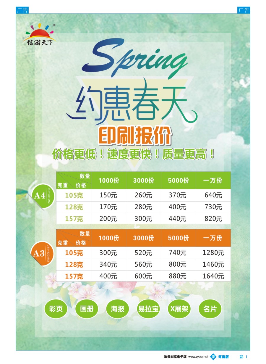 b彩001  《信游天下》印刷最新报价