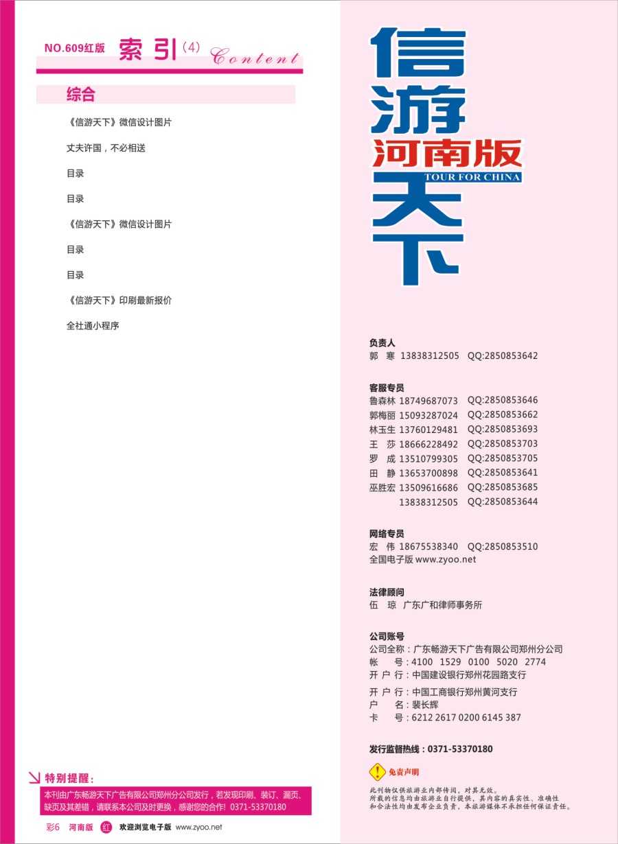 r彩006  目录