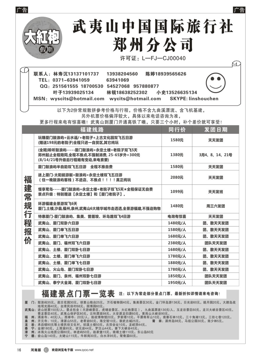 r016  福建大红袍假期---林寿沉  