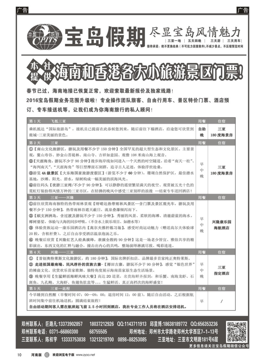 r010  宝岛假期  