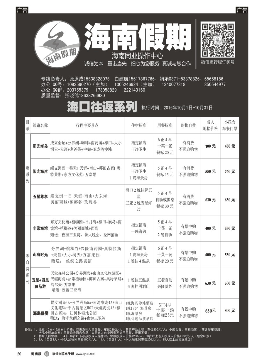 r020  海南假期-------------海口往返系列---------张晓鸽  