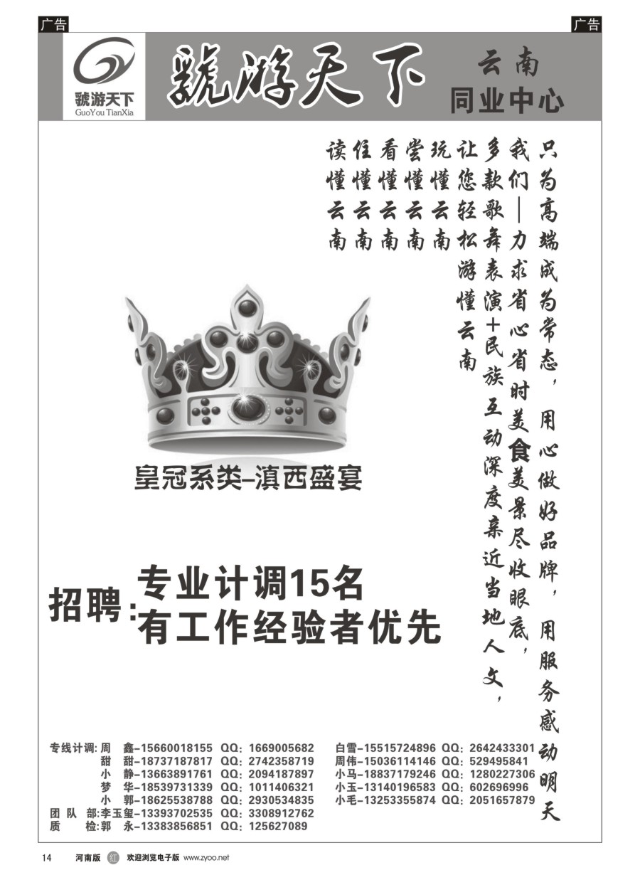 r014  虢游天下---云南同业-散客报价