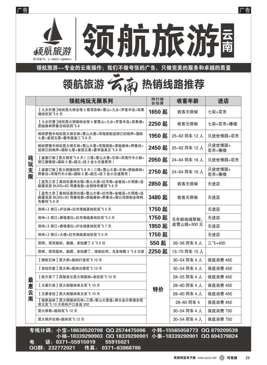 r029  领航旅游——云南——同业操作中心  