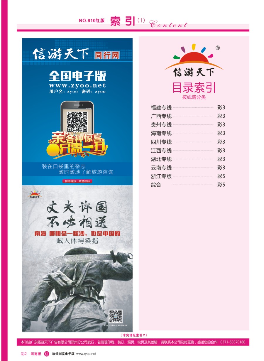 r彩001  丈夫许国，不必相送