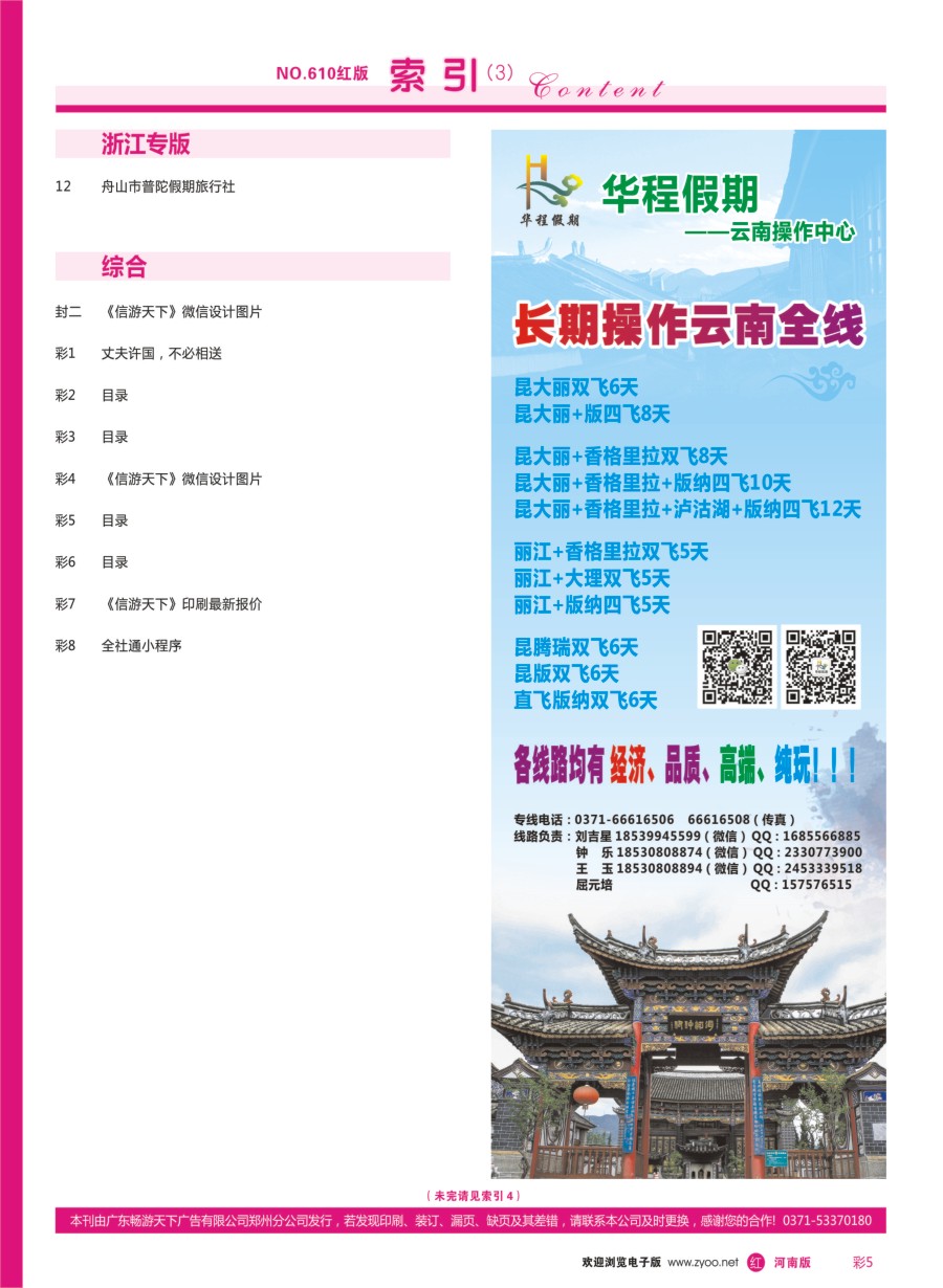 r彩004  《信游天下》微信设计图片