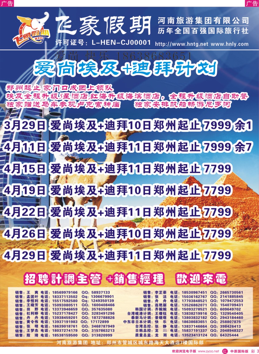 r彩003  河南旅游集团---埃及迪拜----丹丹  