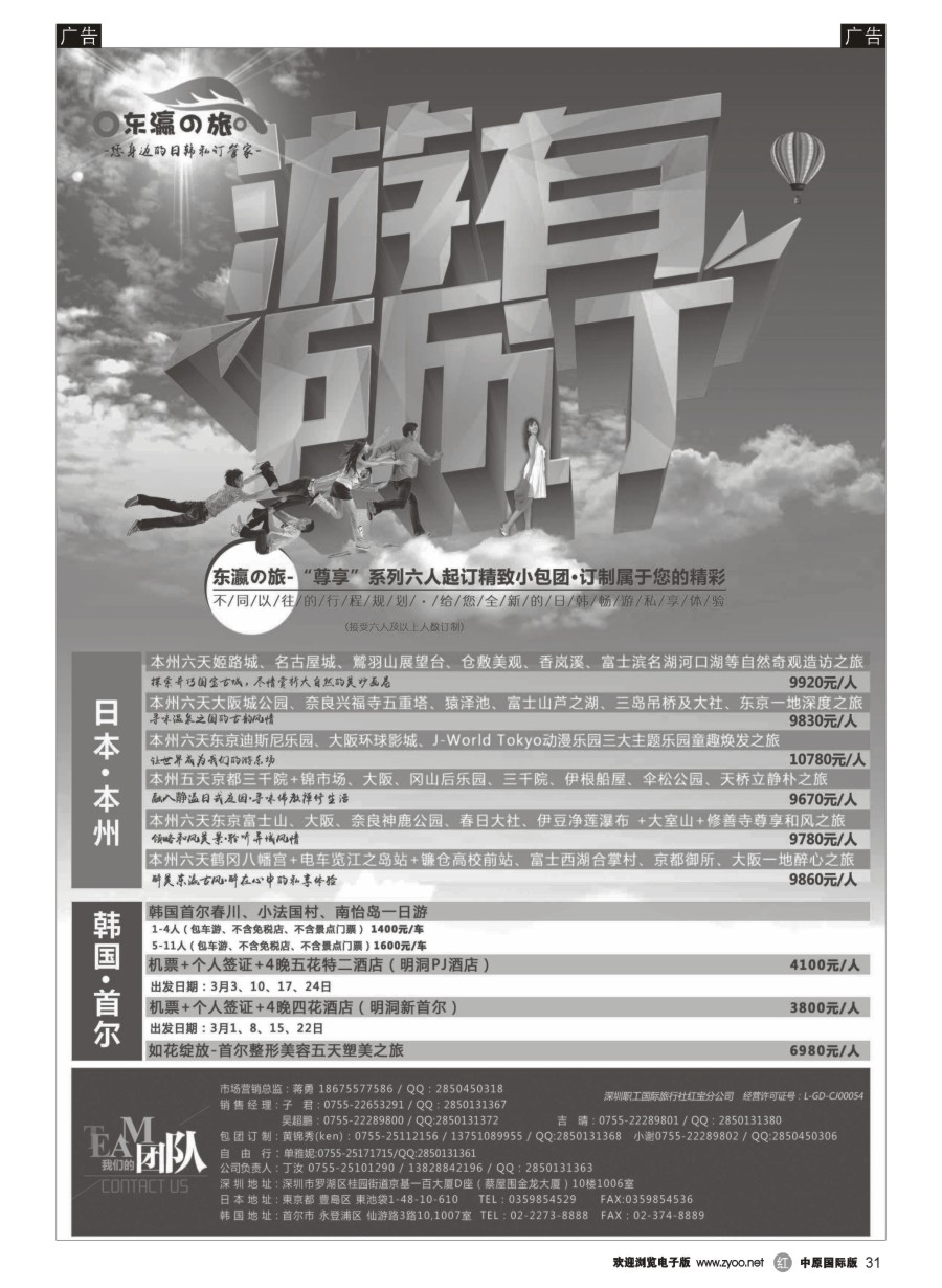 r031  东瀛之旅～高端商务策划