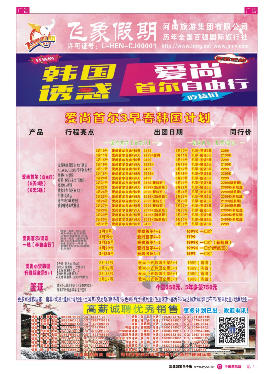 r彩001  河南旅游集团---韩国-------龙雨   