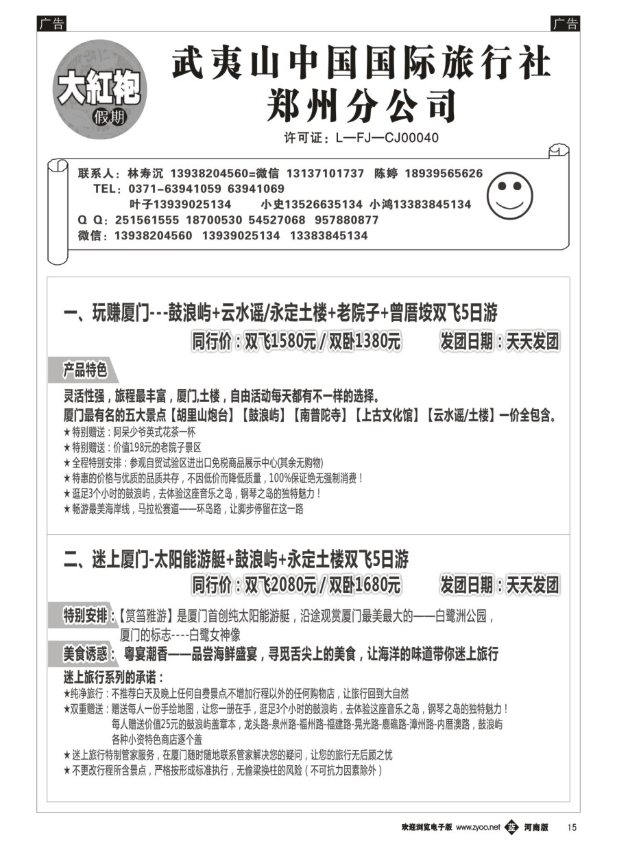 b015  福建大红袍假期---林寿沉  