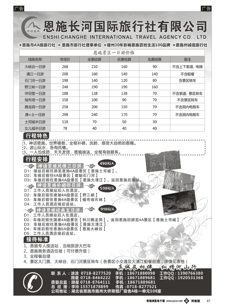 b047  恩施长河国际旅行社  ｛09228｝
