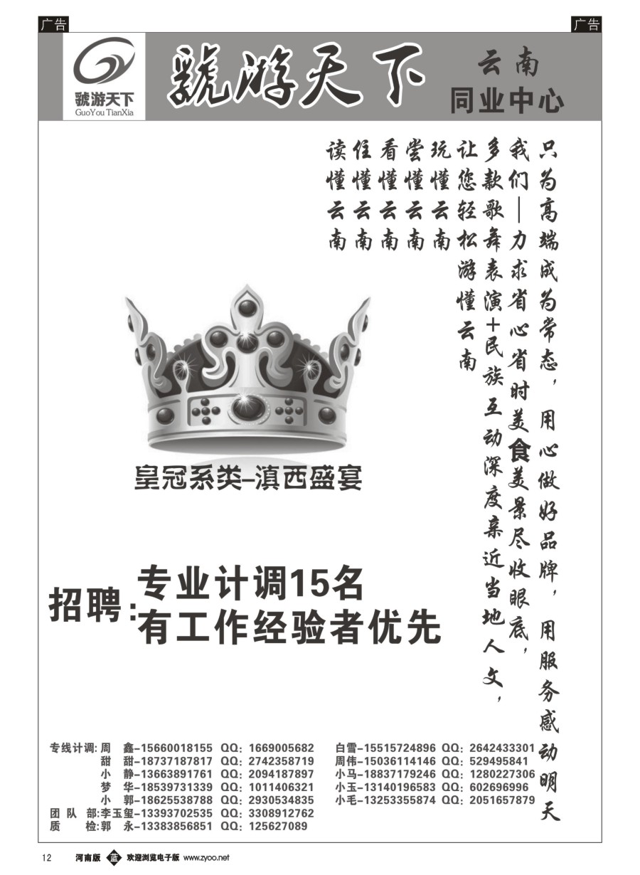 b012  虢游天下---云南同业-散客报价