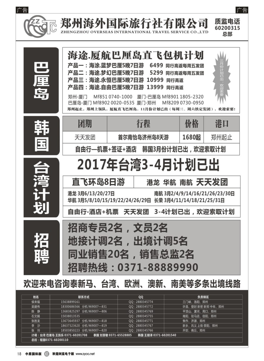 r018  郑州海外国际旅行社（总部）