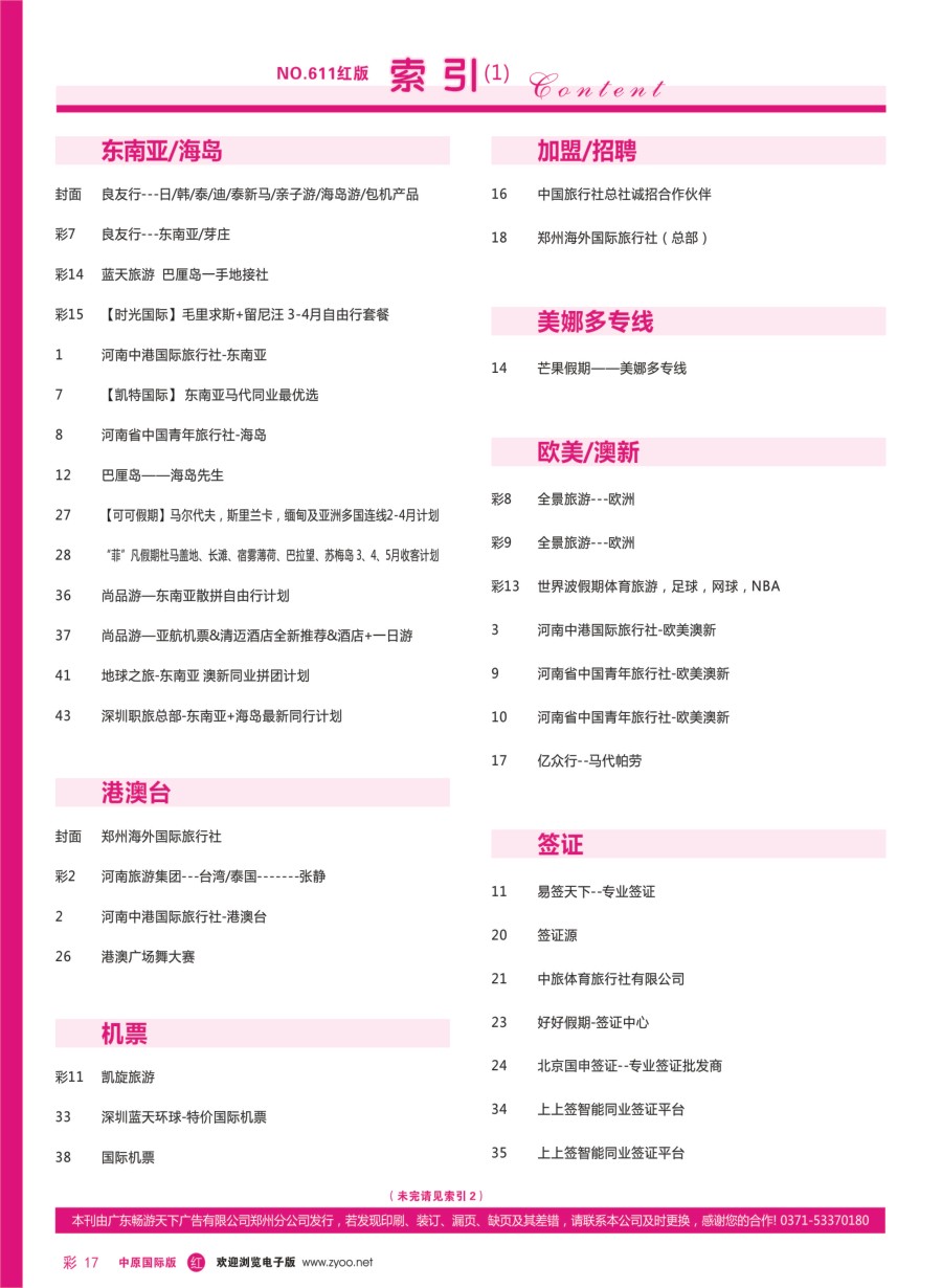 r彩017  目录