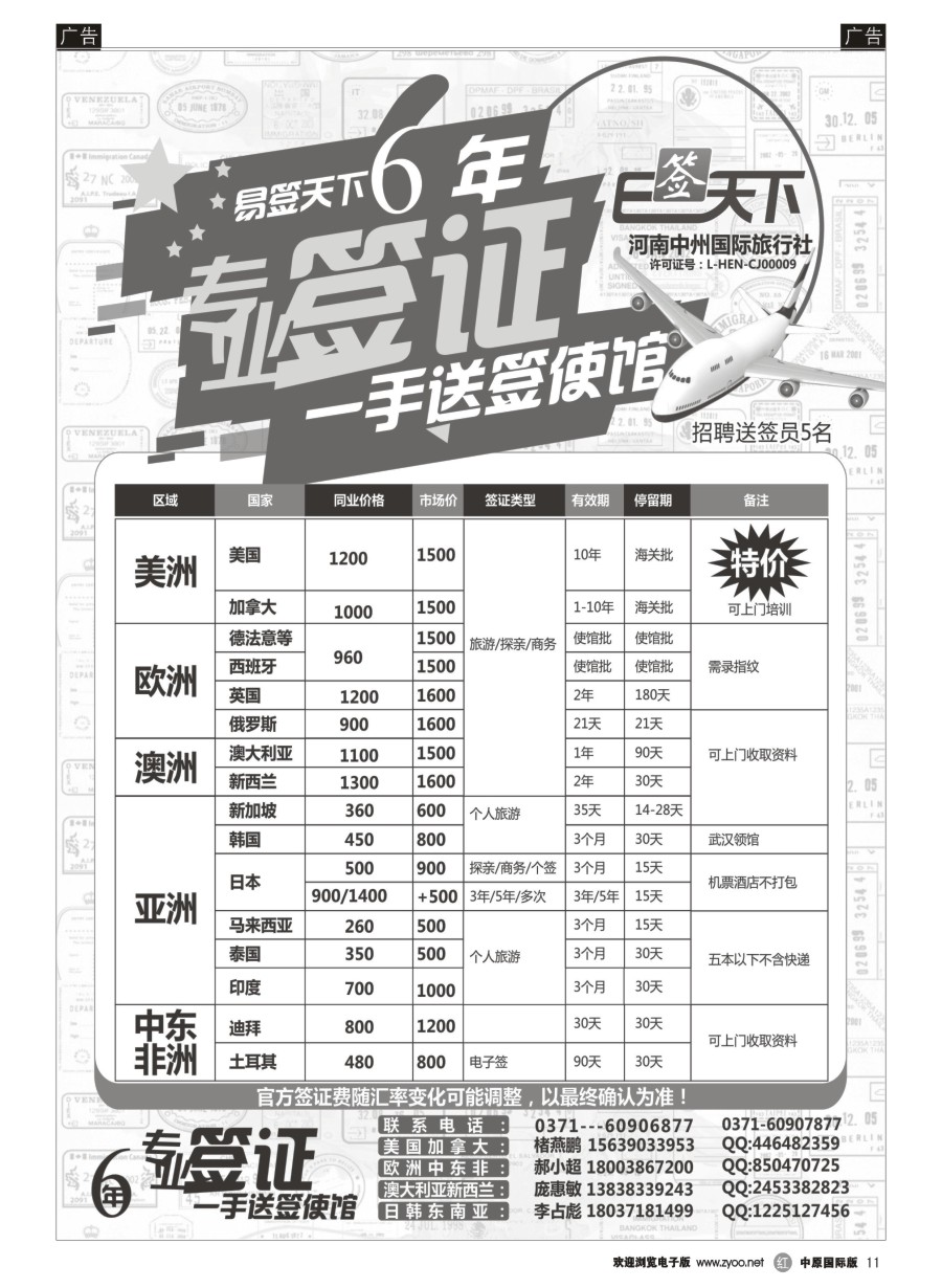 r011  易签天下--专业签证