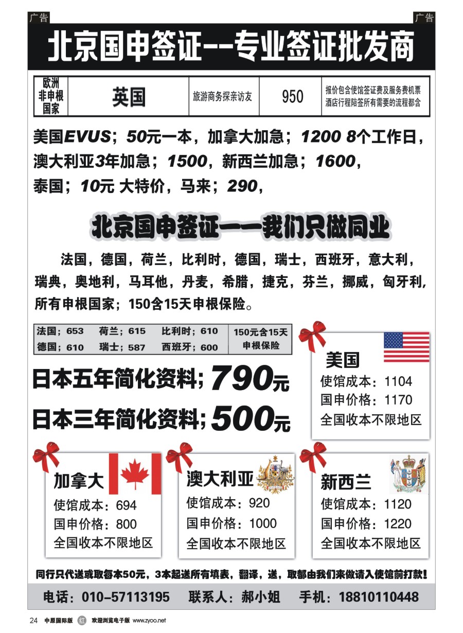 r024  北京国申签证--专业签证批发商  