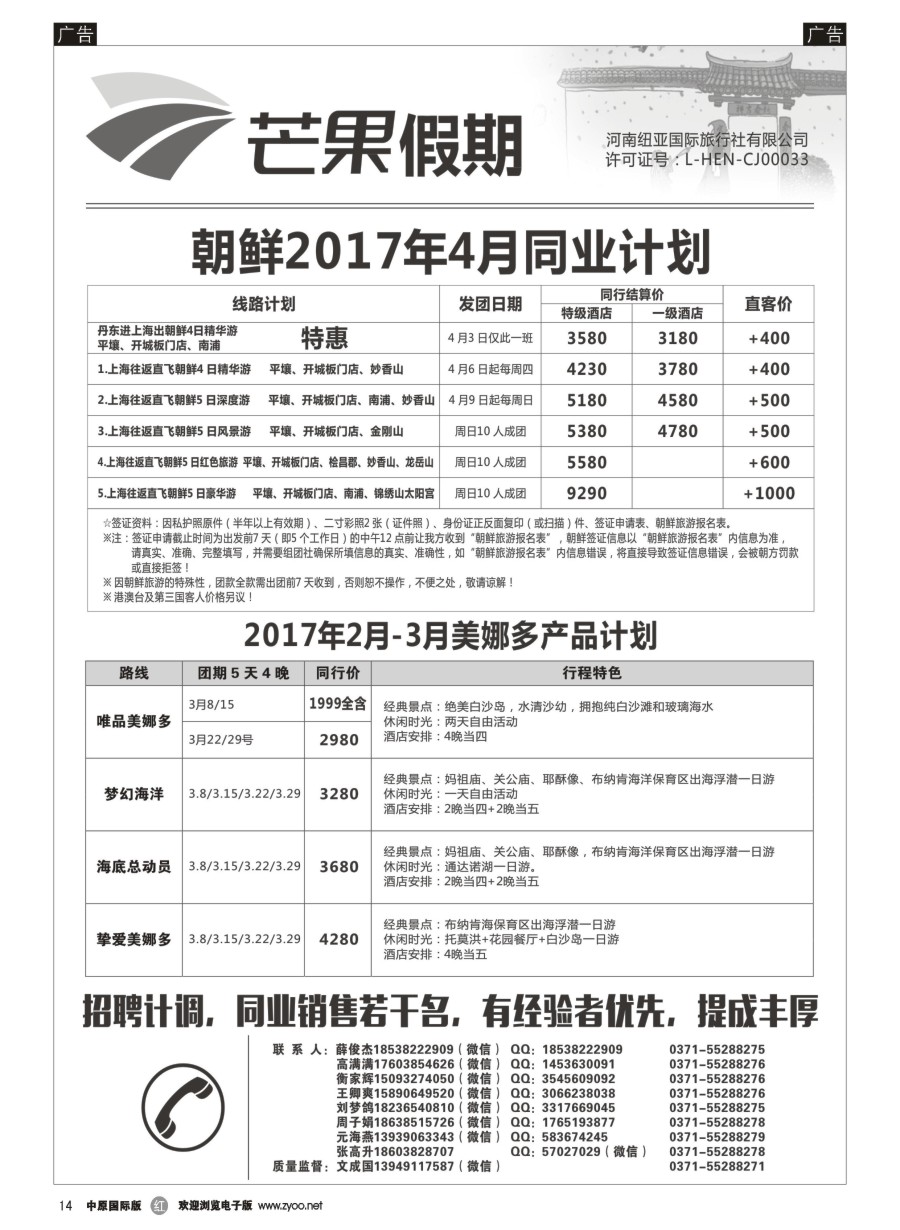 r014  芒果假期——美娜多专线