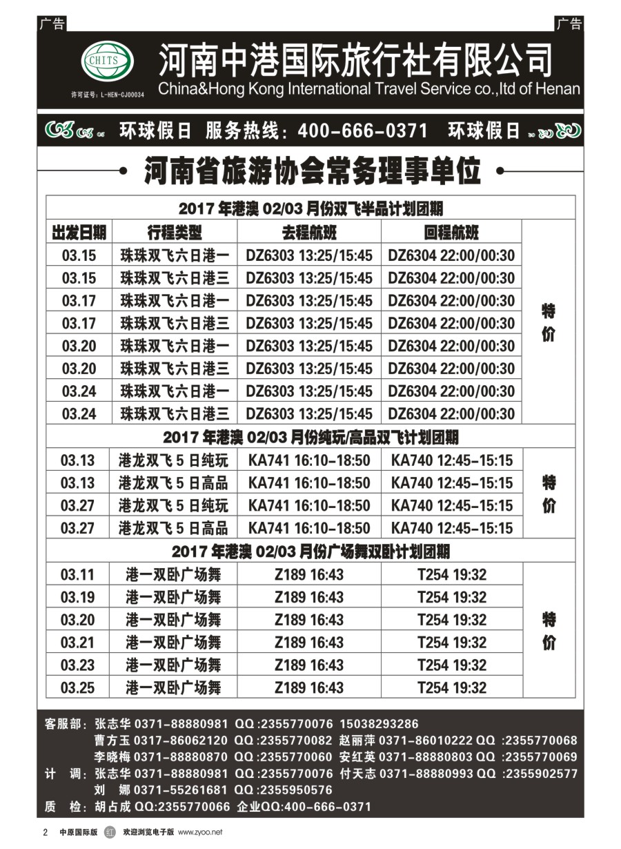 r002  河南中港国际旅行社-港澳台  
