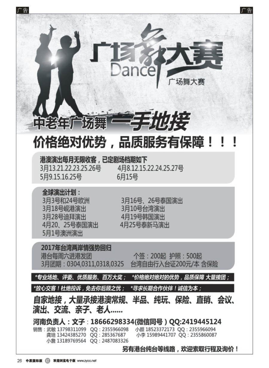 r026  港澳广场舞大赛   