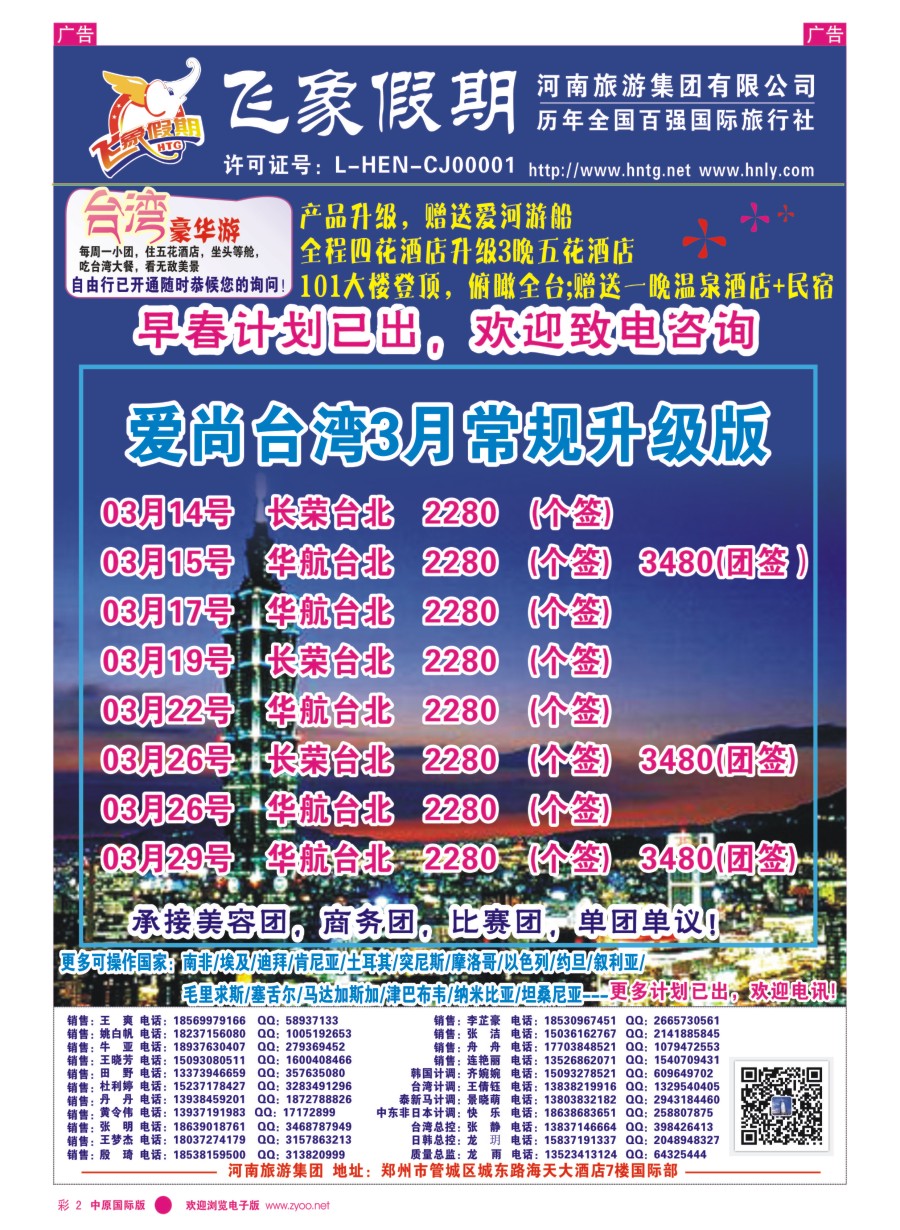 r彩002  河南旅游集团---台湾／泰国-------张静  