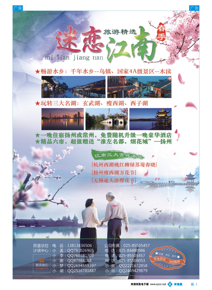 b彩001  南京开诚国际旅行社  