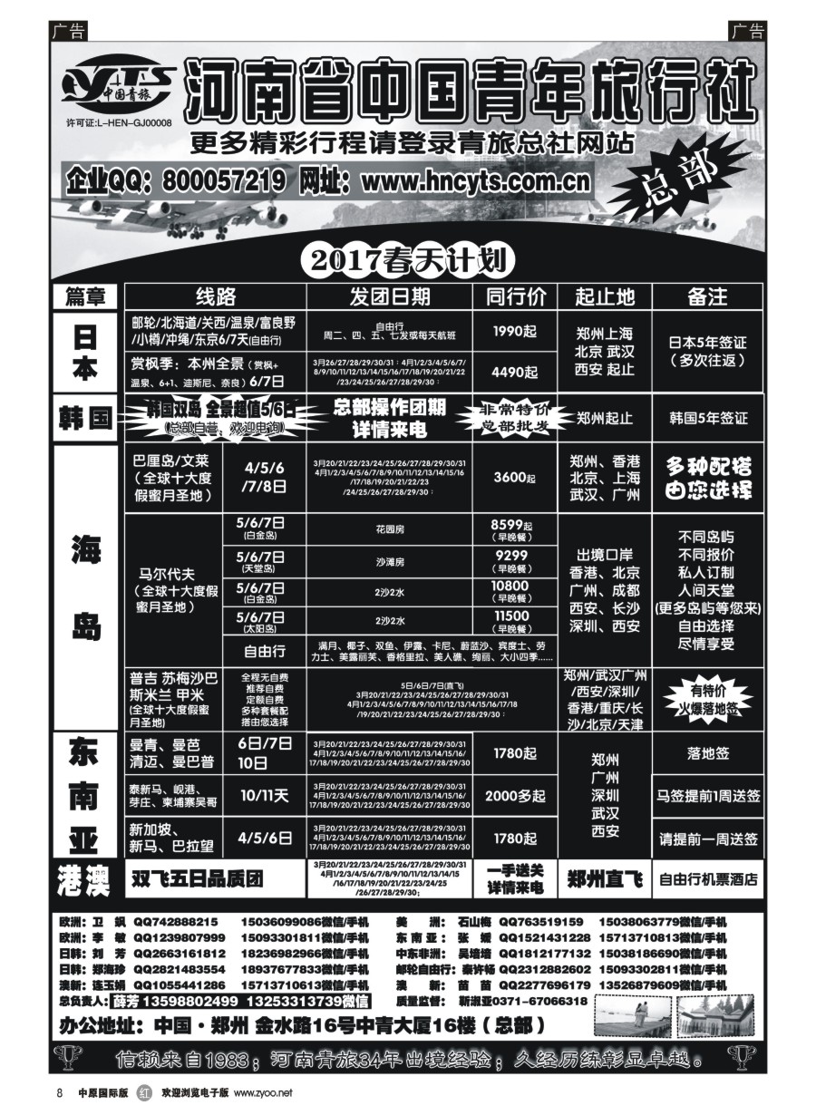 r008  河南省中国青年旅行社-海岛  