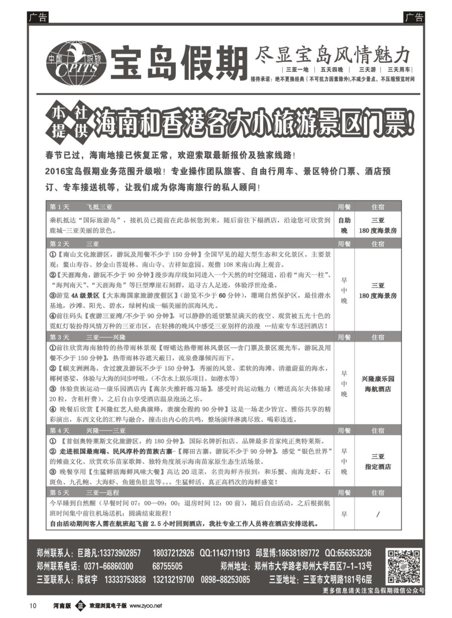 b010  宝岛假期  