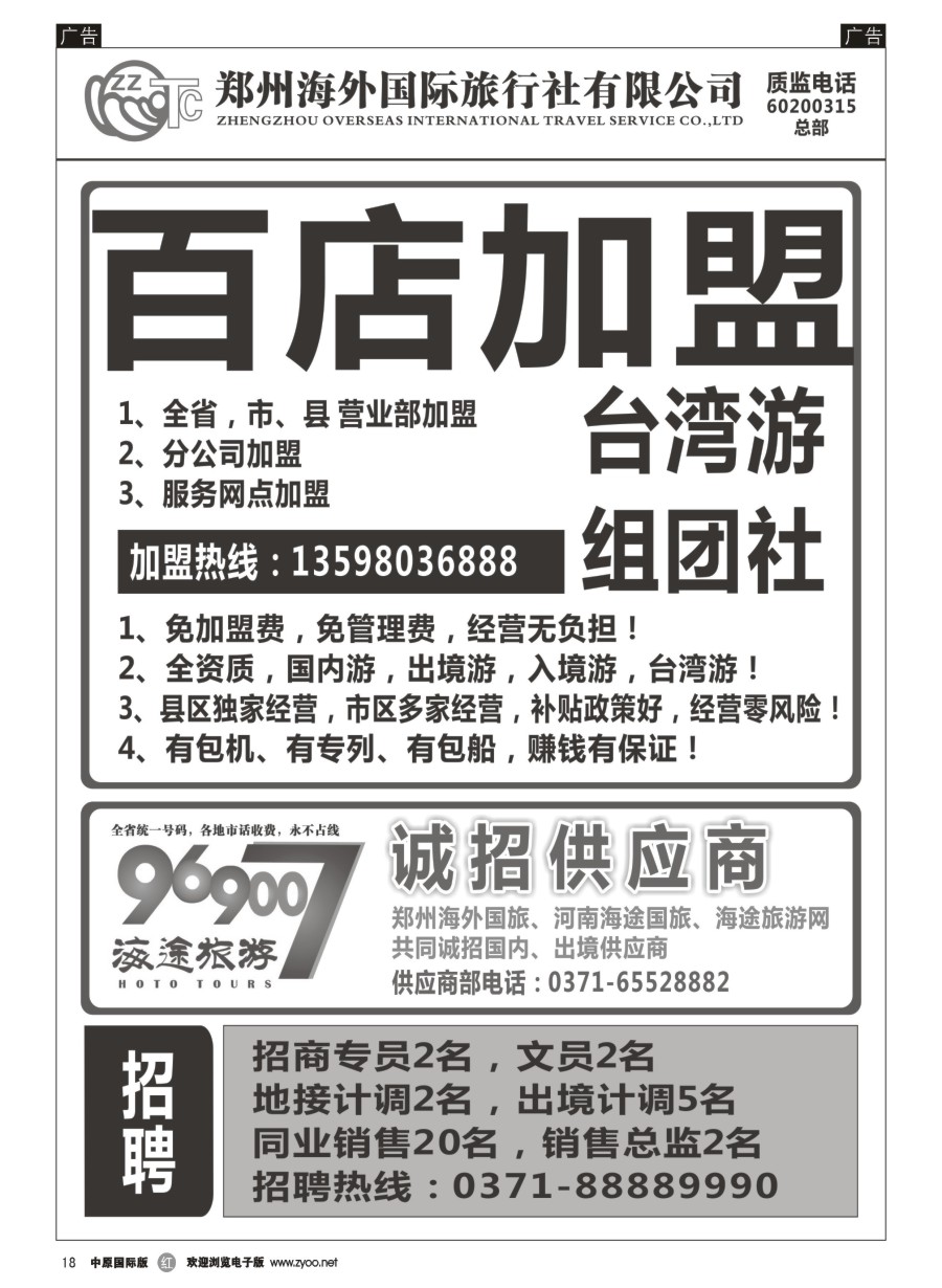 r018  郑州海外国际旅行社（总部）