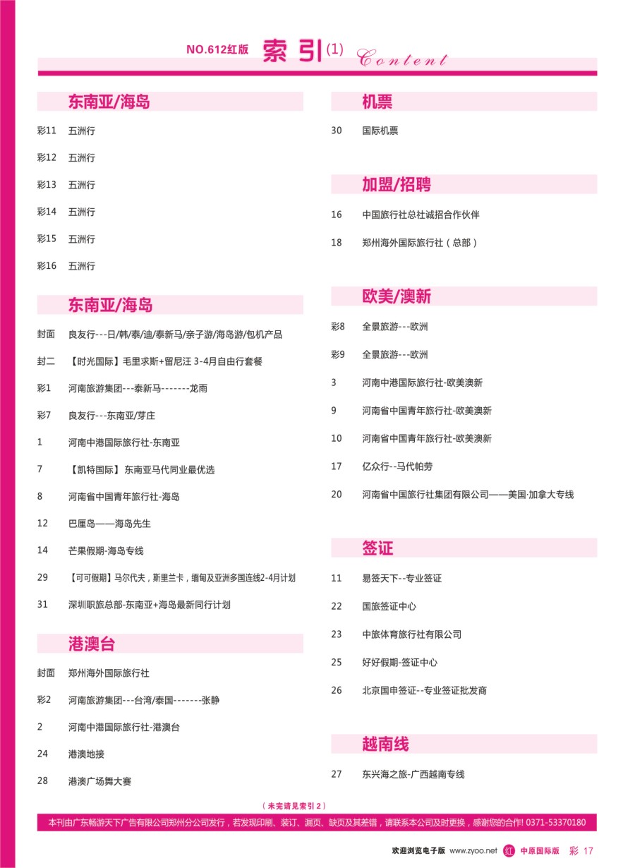 r彩017  目录