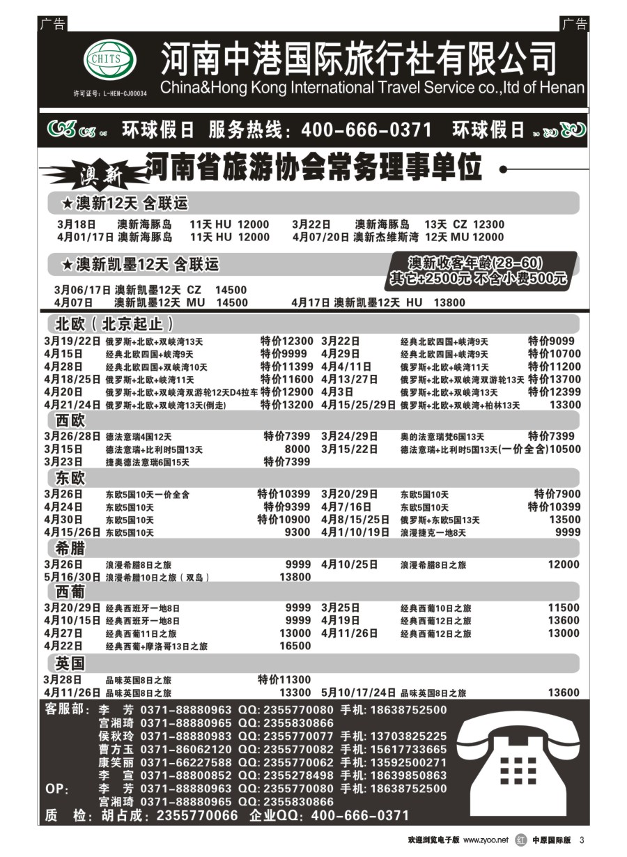 r003  河南中港国际旅行社-欧美澳新  