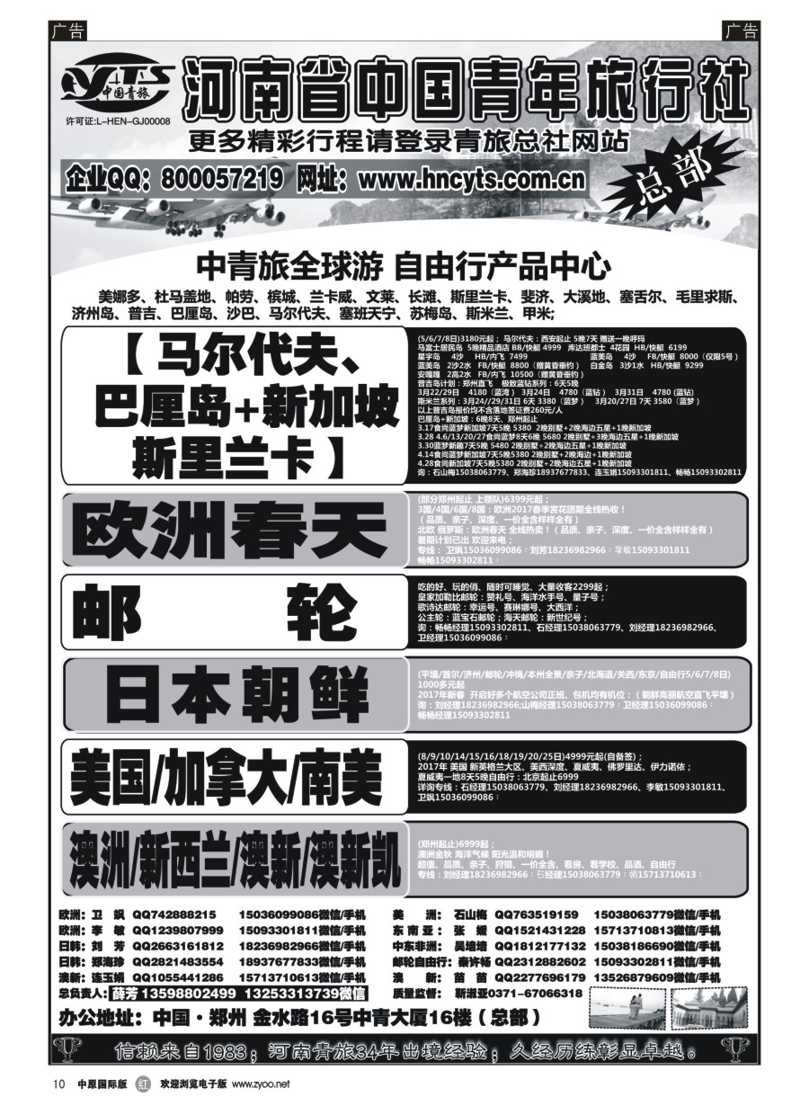 r010  河南省中国青年旅行社-欧美澳新  