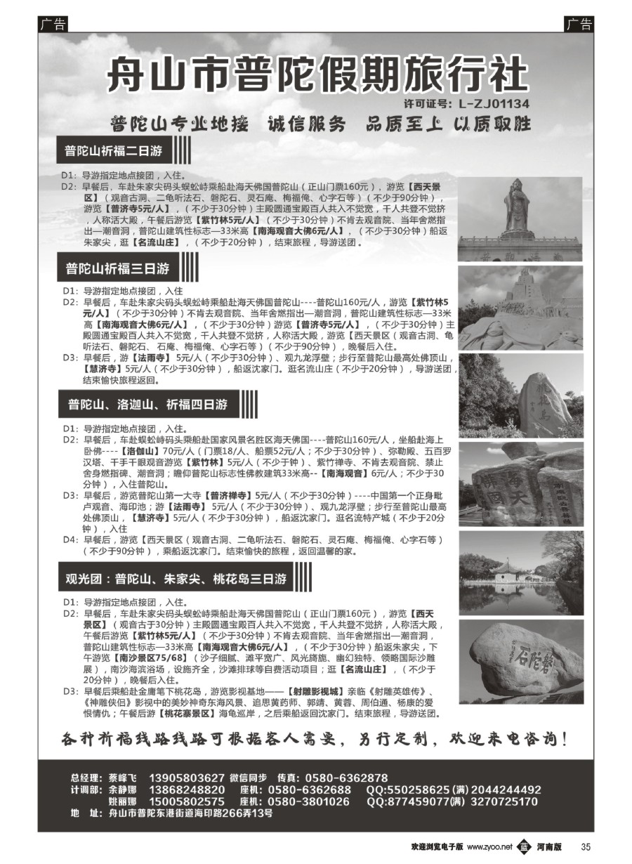 b035  舟山市普陀假期旅行社