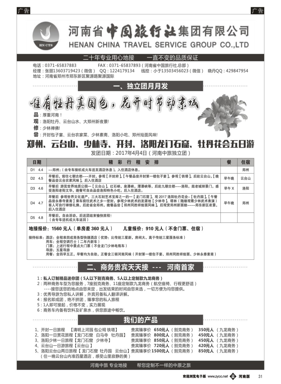 b031  专业河南地接~独立团~品质散客团~单订房~单订车（河南中旅）