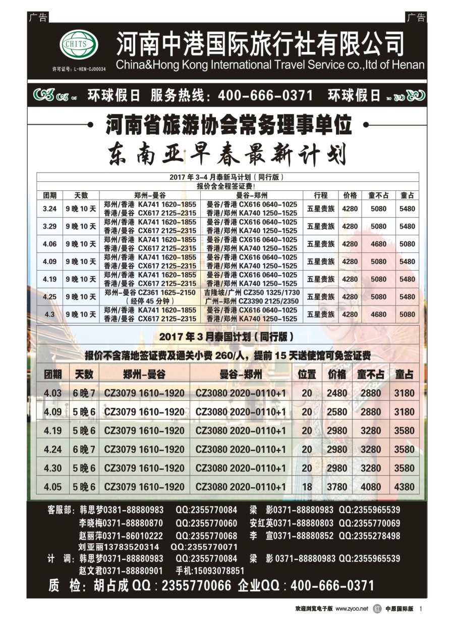r001  河南中港国际旅行社-东南亚  